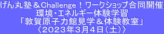 ۏmChallengeI[NVbvJ EGlM[̌wK u։ꌴqٌ͊w̌v qQOQRNRSiyjr